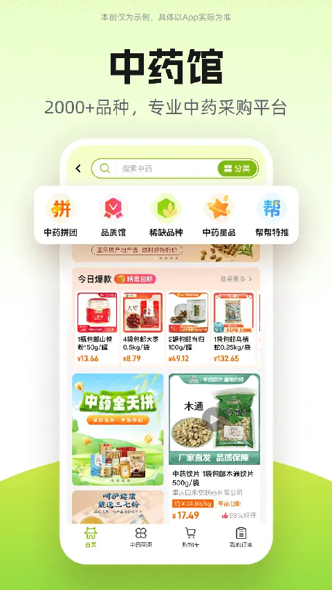 ҩʦ��(ҽҩ�ۺϷ���ƽ̨)v5.53.5 ��Ѱ��ͼ3