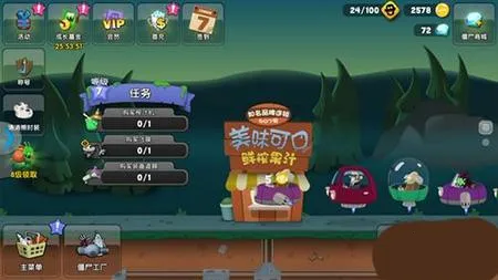 僵尸榨汁机破解版 僵尸榨汁机破解版