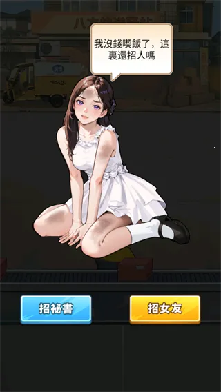 我要去打工内置菜单版 我要去打工内置菜单版