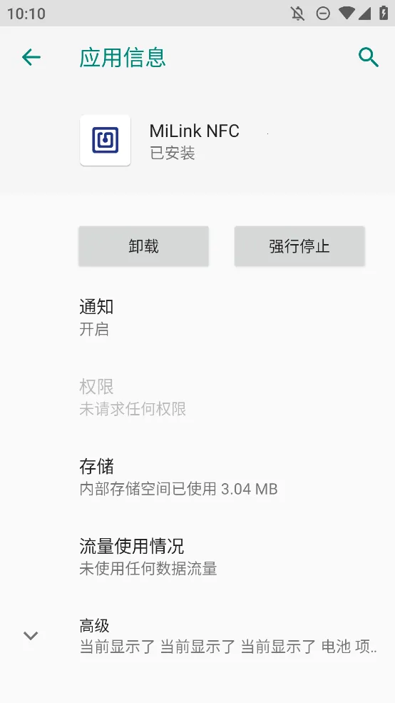 MiLink NFC2026�ٷ�����v2.0.2 �ٷ������ͼ4