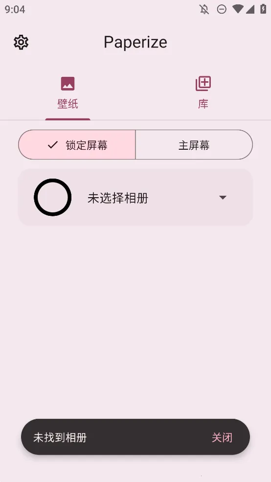 Paperize2026�ٷ����°汾v3.2.1 �ֻ����ͼ1