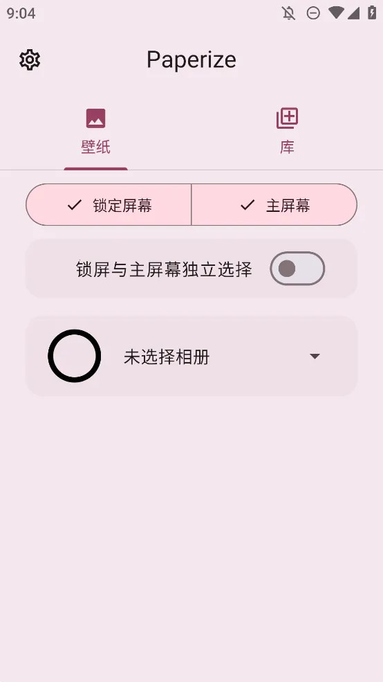 Paperize2026�ٷ����°汾v3.2.1 �ֻ����ͼ2