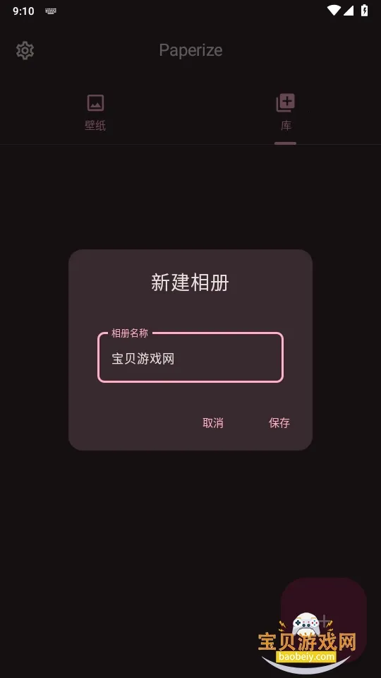 Paperize2026�ٷ����°汾v3.2.1 �ֻ����ͼ3