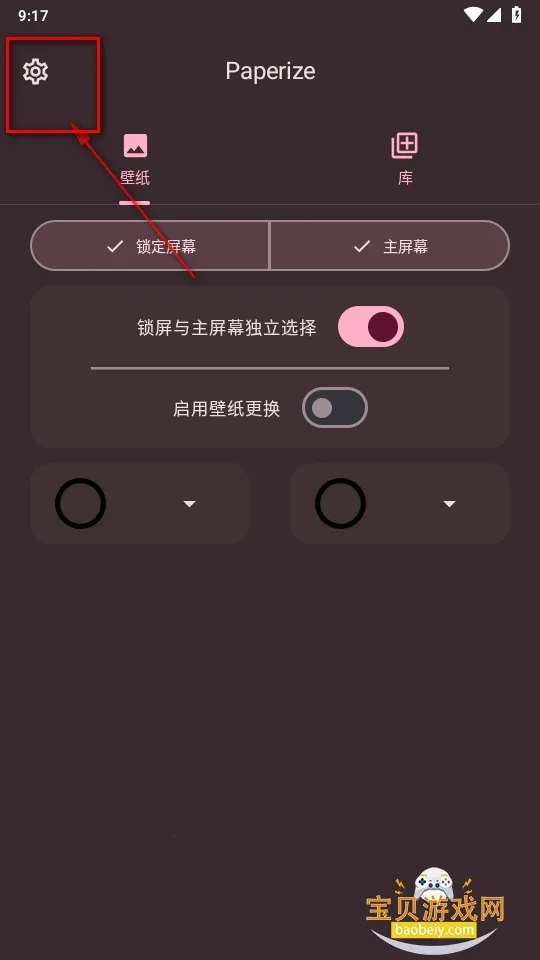 Paperize2026�ٷ����°汾