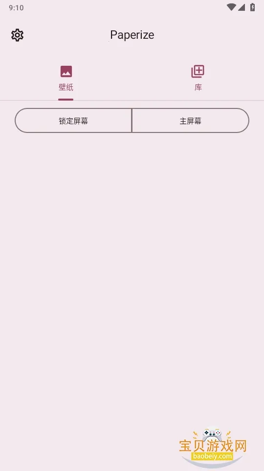 Paperize2026�ٷ����°汾v3.2.1 �ֻ����ͼ4