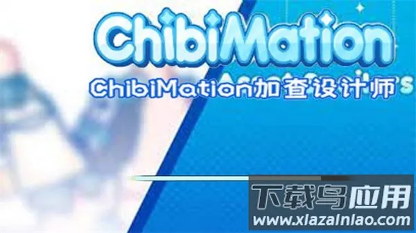 Chibimation(加查换装游戏) Chibimation(加查换装游戏)