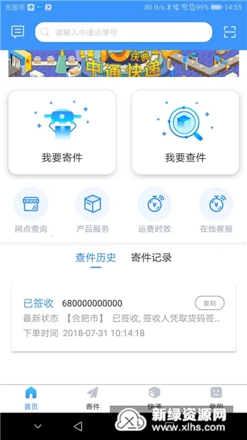 ��ͨ��ݰ�׿���ֻ���v6.12.17 ��׿���ͼ2