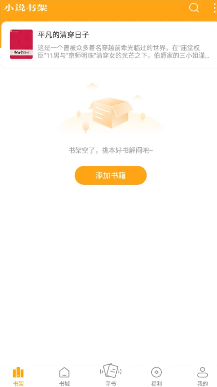 ����С˵app��׿�����°汾v6.9.0 �ֻ����ͼ1