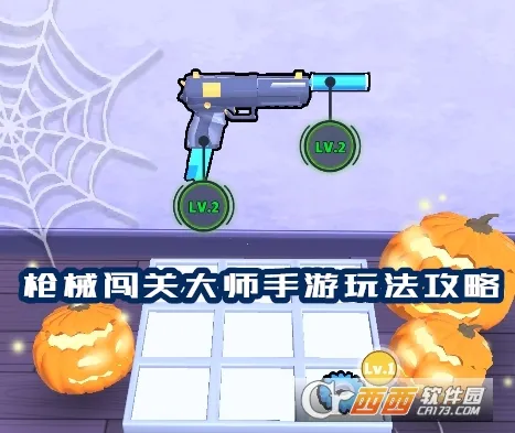 枪械闯关大师黑客菜单 枪械闯关大师黑客菜单