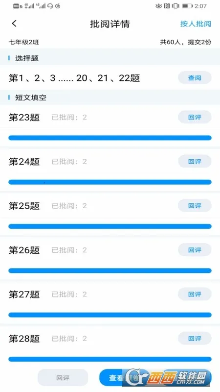 �½�����ʦ��(��ʦ��ѧ����)v8.1.0 ��׿���ͼ0