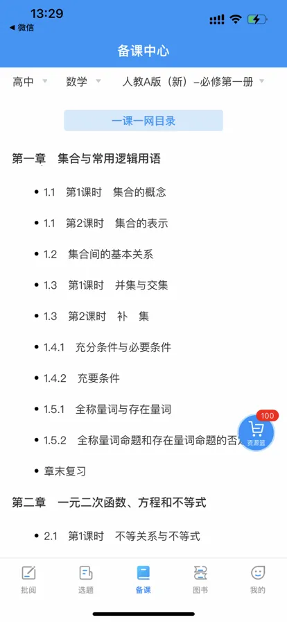 �½�����ʦ��(��ʦ��ѧ����)v8.1.0 ��׿���ͼ3