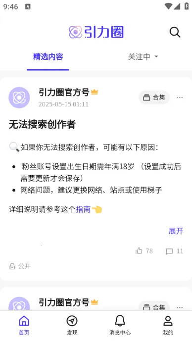 UniFans(����Ԫ��������)v25101618 �ֻ����ͼ1