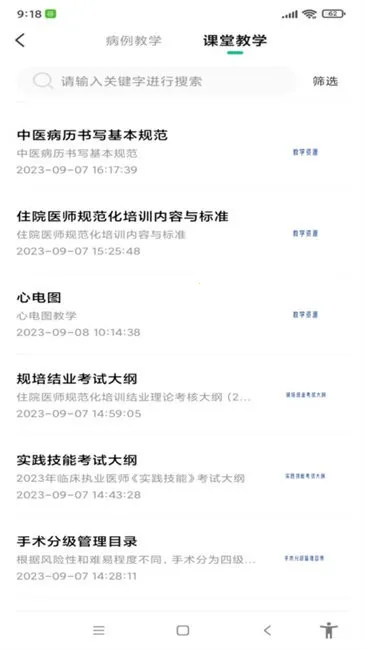 ʥ��ҽ����ƽ̨��׿���ֻ���v1.3.4 �ֻ����ͼ2