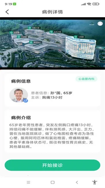 ʥ��ҽ����ƽ̨��׿���ֻ���v1.3.4 �ֻ����ͼ4