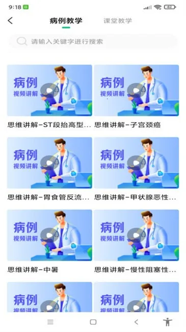 ʥ��ҽ����ƽ̨��׿���ֻ���v1.3.4 �ֻ����ͼ3