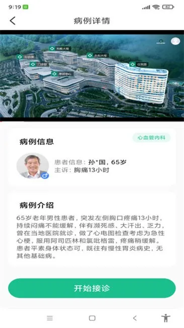 ʥ��ҽ����ƽ̨��׿���ֻ���v1.3.4 �ֻ����ͼ1