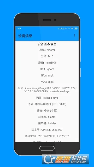 设备信息app破解版 设备信息app破解版