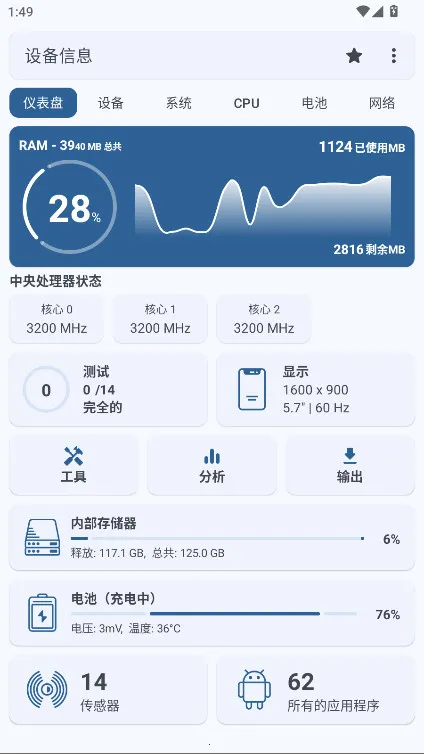 设备信息app破解版 设备信息app破解版
