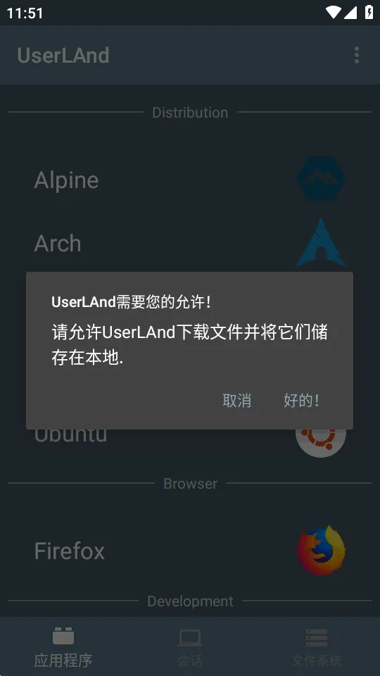 UserLAnd2026���ذ�װv25.11.14 �ٷ������ͼ4