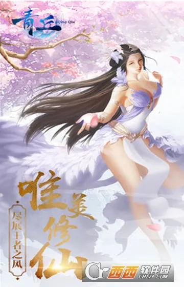 青丘手游2026最新版本 青丘手游2026最新版本