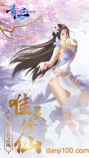 青丘手游2026最新版本 青丘手游2026最新版本