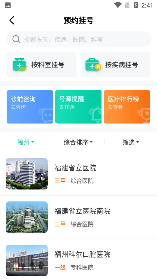 ����֮·(ҽ�Ʒ���ƽ̨)v8.3.22 ��׿���ͼ2