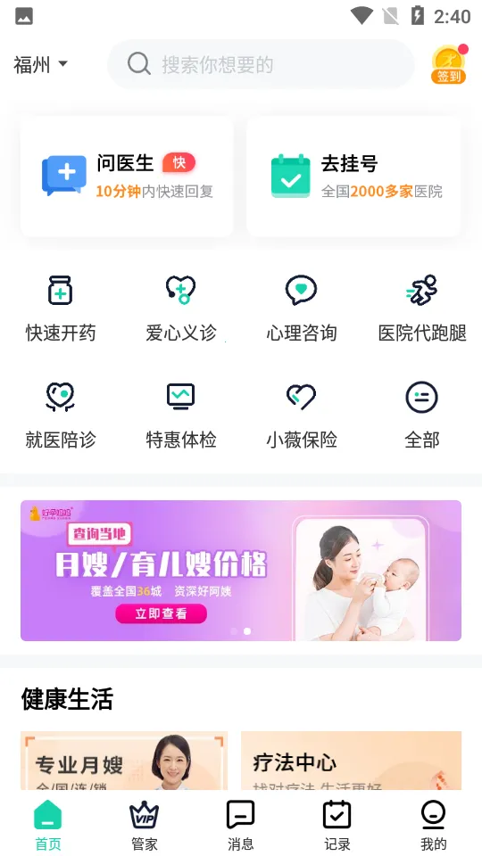 ����֮·(ҽ�Ʒ���ƽ̨)v8.3.22 ��׿���ͼ1