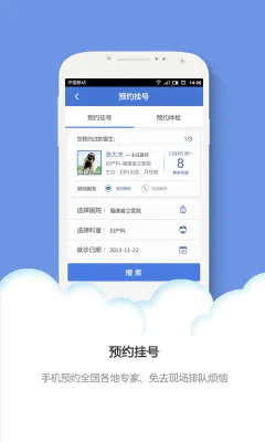 ����֮·(ҽ�Ʒ���ƽ̨)v8.3.22 ��׿���ͼ0