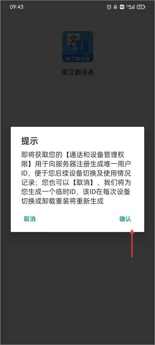 蒙汉翻译通(蒙汉翻译工具) 蒙汉翻译通(蒙汉翻译工具)