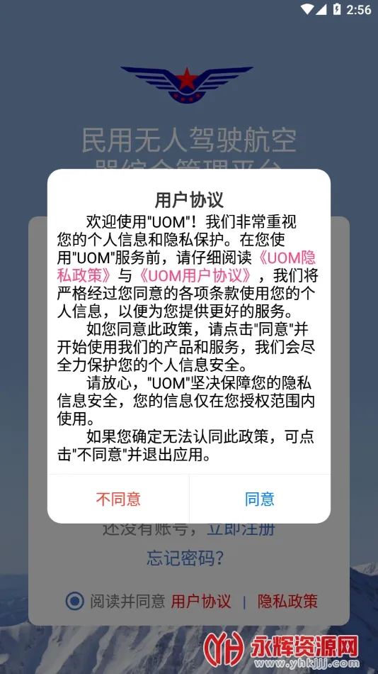 UOM���˻�ʵ���Ǽ�(���˻��Ǽ�ƽ̨)v1.4.1 ��׿���ͼ3