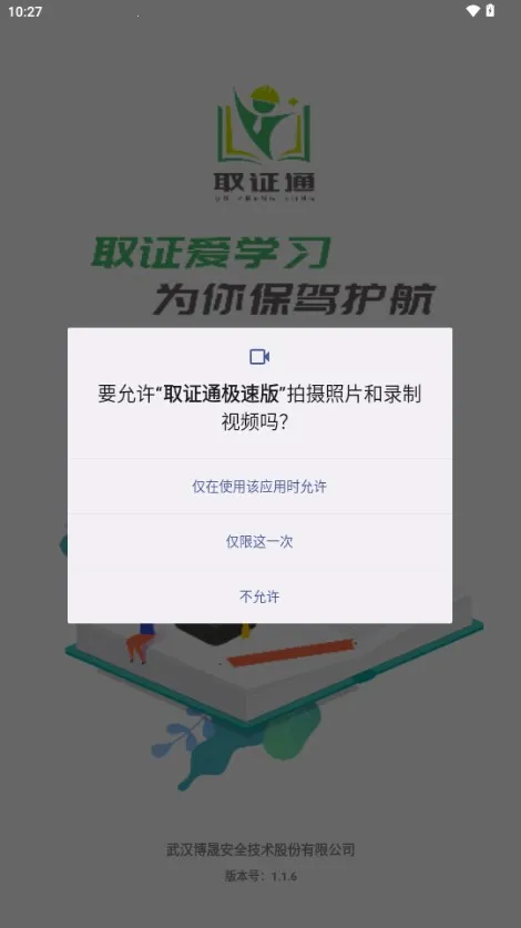 ȡ֤ͨ���ٰ�(��ȫѧϰȡ֤����)v1.2.2 �ٷ������ͼ3