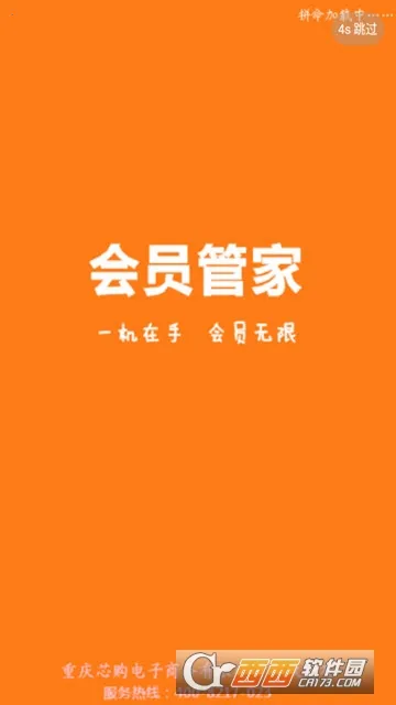 会员管家2026下载安装 会员管家2026下载安装
