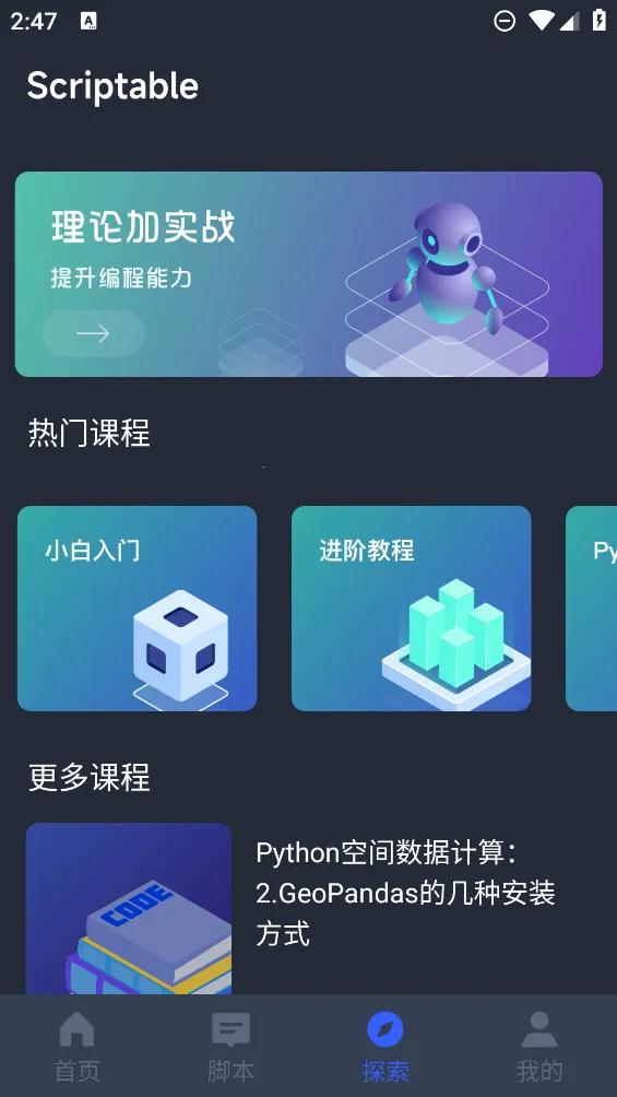 Scriptable���(���ѧϰ����)v2.5.4 ��׿���ͼ3