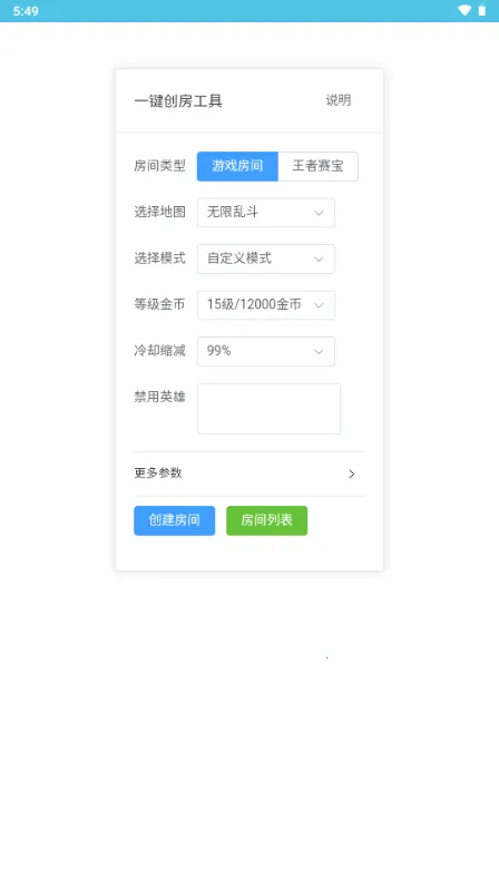 王者创房工具下载免费 王者创房工具下载免费