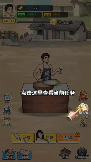 养猪致富新农村免广告内置GM菜单 养猪致富新农村免广告内置GM菜单