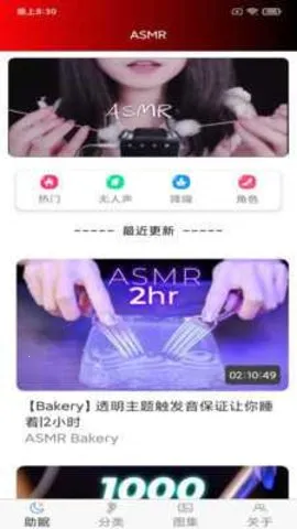 ASMR����(�����ֻ�����)v6.2.0 ��׿���ͼ2