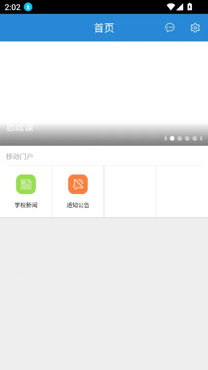 �Ͻ�Ժ�ƶ�У԰2026���°汾v2.2.2 �ٷ������ͼ1