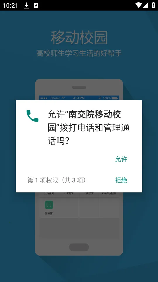 �Ͻ�Ժ�ƶ�У԰2026���°汾v2.2.2 �ٷ������ͼ0