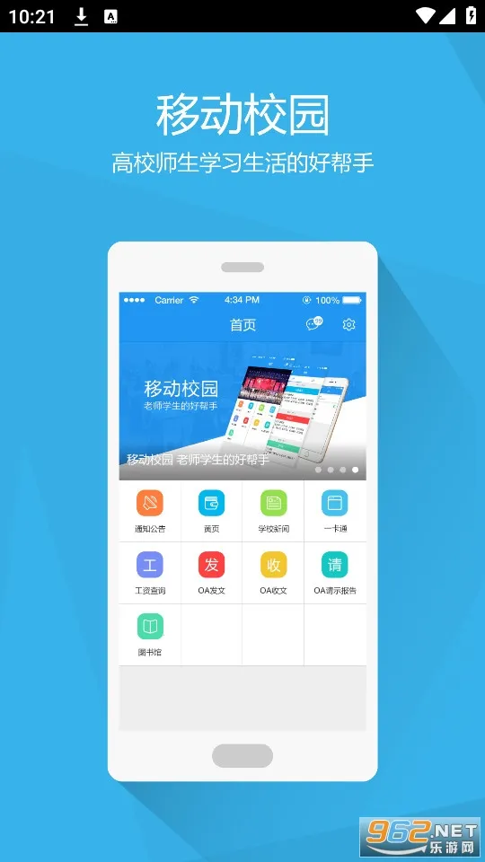 南交院移动校园2026最新版本 南交院移动校园2026最新版本