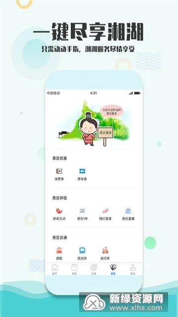 爱游湘湖(旅游服务平台) 爱游湘湖(旅游服务平台)