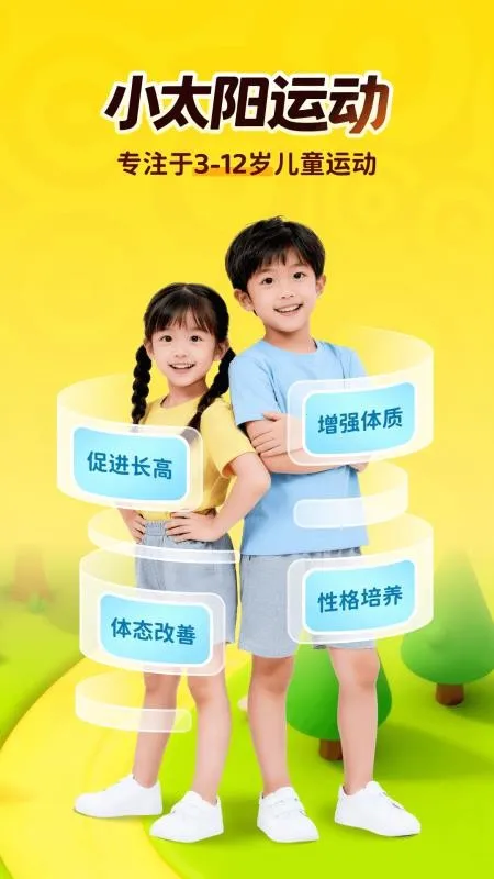 С̫���˶�(��ͯ�˶���Ϸ����)v1.0.1 �ֻ����ͼ2