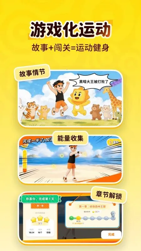 С̫���˶�(��ͯ�˶���Ϸ����)v1.0.1 �ֻ����ͼ1