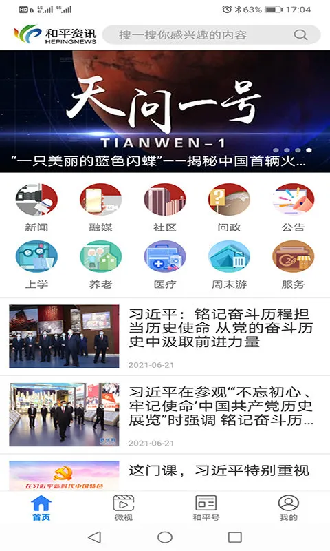 ��ƽ��Ѷ(��ƽ����Ѷƽ̨)v2.0.8 �ֻ����ͼ4