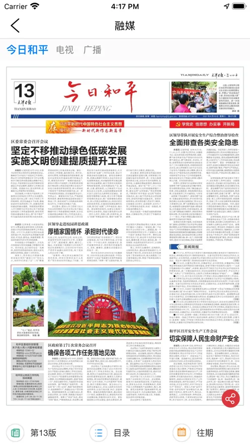 ��ƽ��Ѷ(��ƽ����Ѷƽ̨)v2.0.8 �ֻ����ͼ3