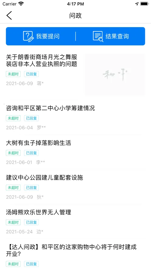 ��ƽ��Ѷ(��ƽ����Ѷƽ̨)v2.0.8 �ֻ����ͼ2