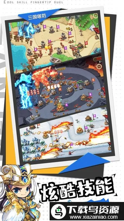 夺塔奇兵(三国塔防游戏) 夺塔奇兵(三国塔防游戏)