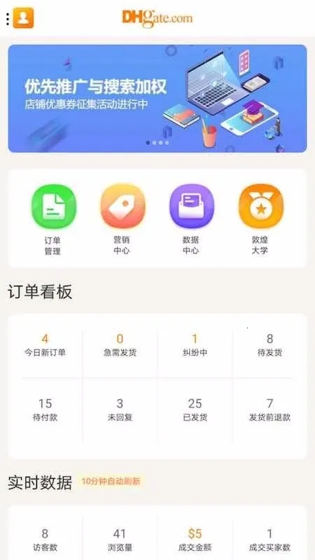敦煌网商户(外贸卖家管理平台) 敦煌网商户(外贸卖家管理平台)