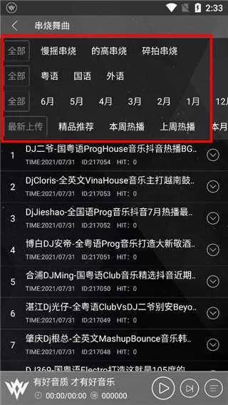 清风dj音乐播放器免费下载 清风dj音乐播放器免费下载