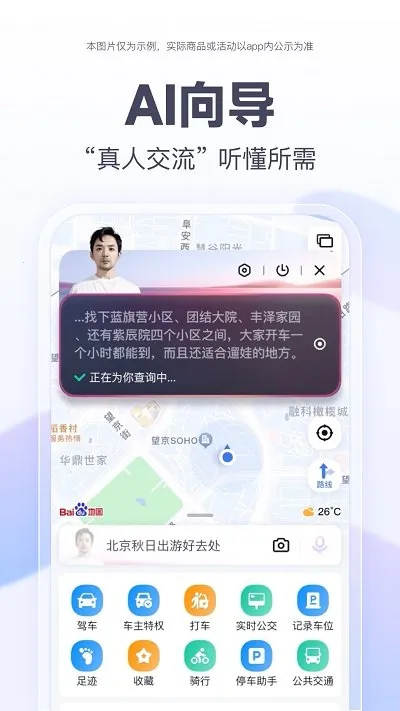 �ٶȽ־���ͼʵʱȫ��(��ͼ��������)v21.13.20 ��׿���ͼ0