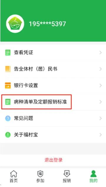 福村宝2026官方最新版本 福村宝2026官方最新版本